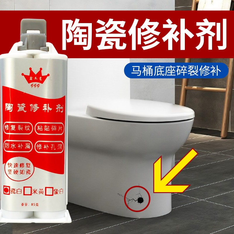 蹲便器通厕所打孔补洞修复修补膏盖子防臭防掉马桶洗手盆防水补漏