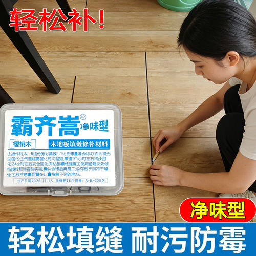 木器修补木地板填缝修补材料净味型白色无异味专业修补膏耐污防霉