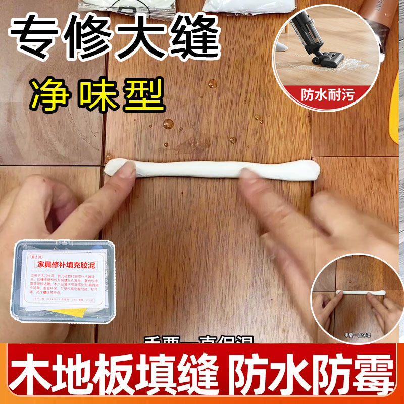 木地板填缝防水防霉修补膏白色净味型家具修补胶泥防潮填缝胶泥