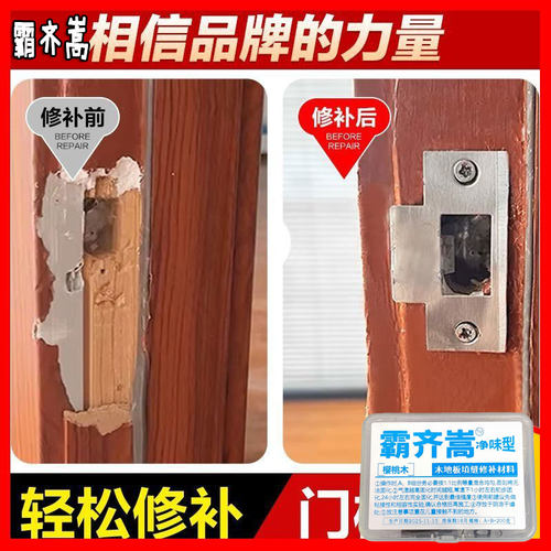 修补神器木器修补膏白色裂缝修复神器轻松修补门锁木材门窗专用