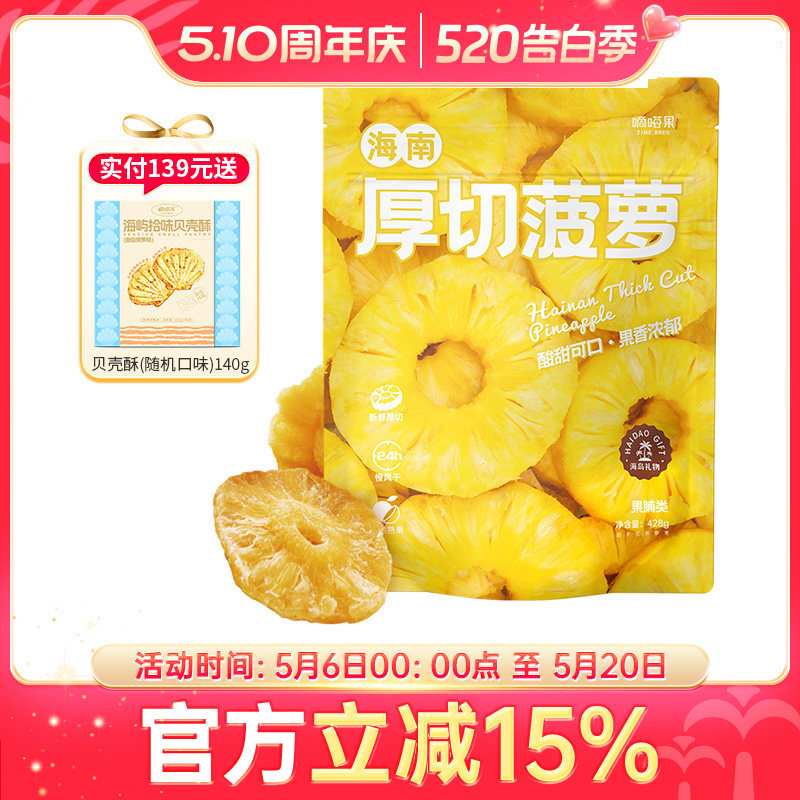 嘀嗒果海南厚切菠萝干菠萝水果干片蜜饯果脯休闲零食小吃428g