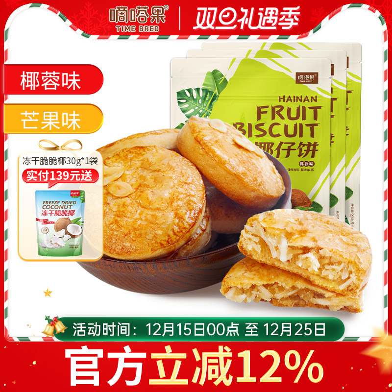 芒果椰子馅饼海南特产送礼糕点心