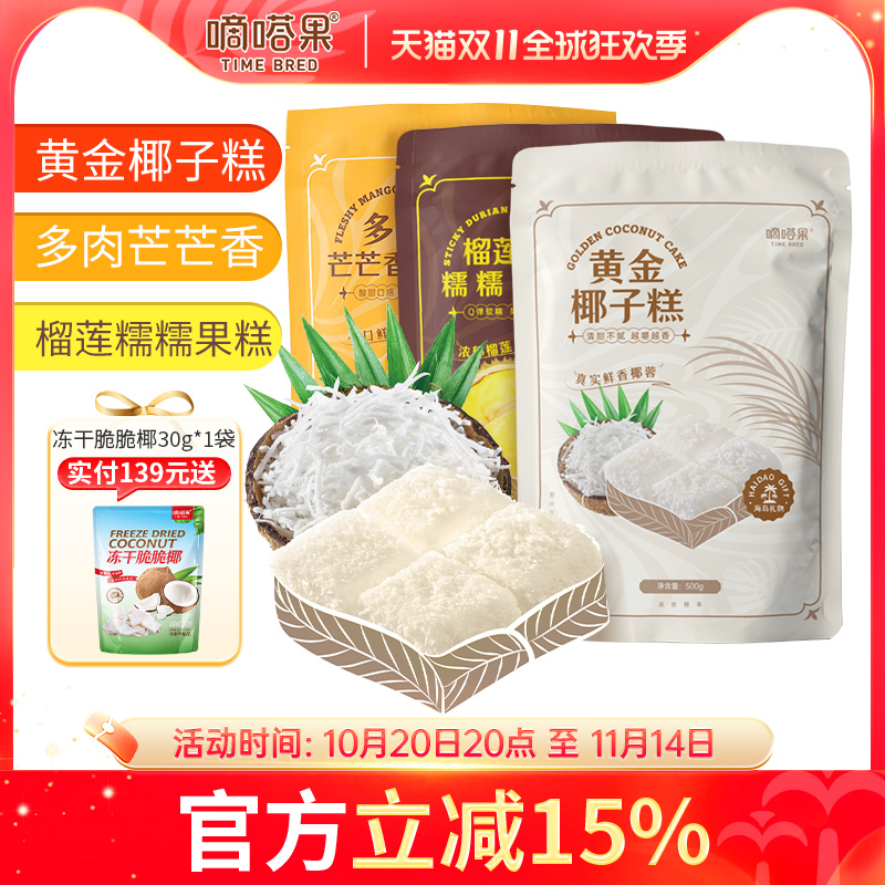 嘀嗒果椰子糕椰香喜糖年货