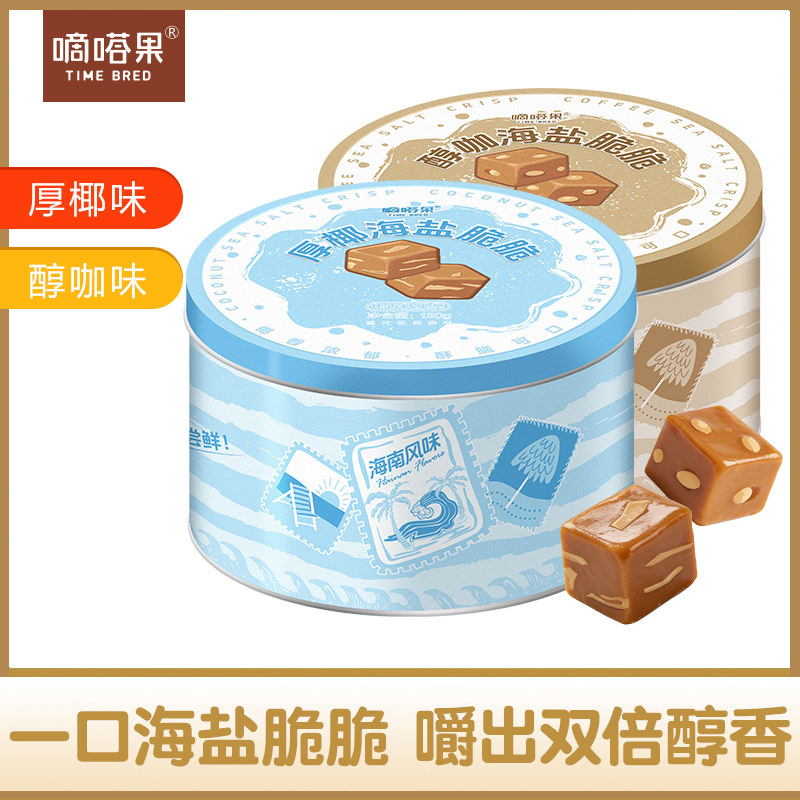 嘀嗒果厚椰海盐脆脆糖椰子硬糖喜糖年货办公室零食罐装伴手礼*2盒