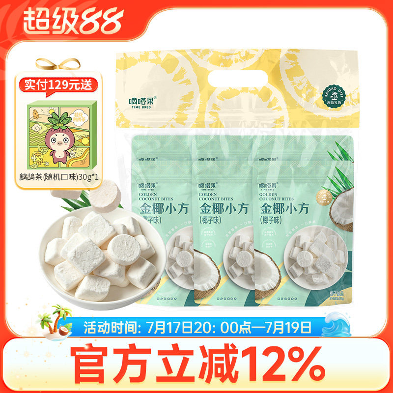 嘀嗒果金椰小方椰子味210g