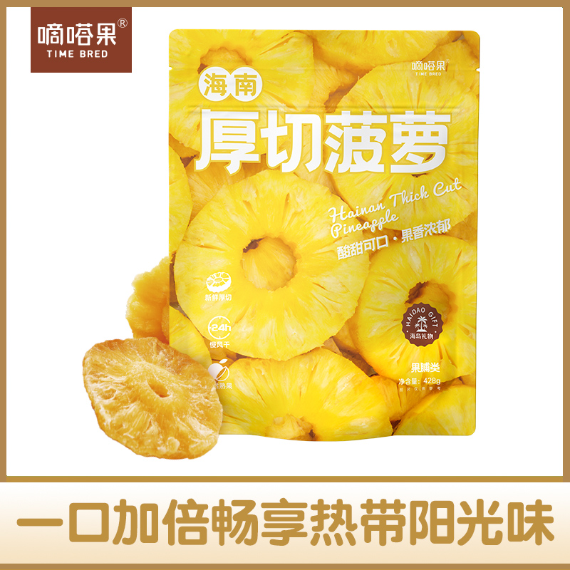 嘀嗒果海南厚切菠萝干菠萝水果干片蜜饯果脯休闲零食小吃428g
