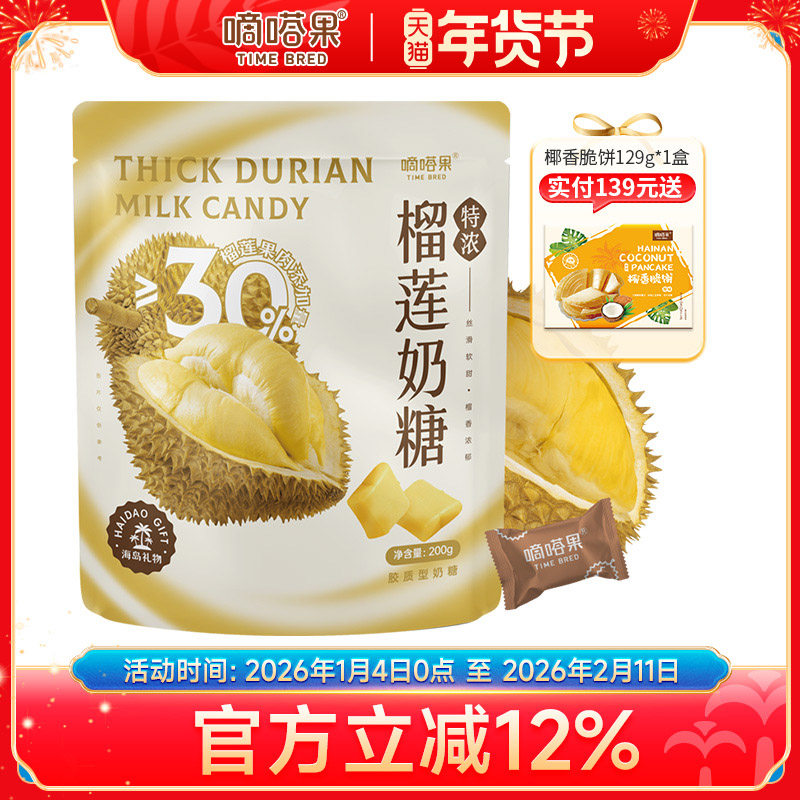 嘀嗒果特浓榴莲奶糖办公室小零食休闲食品软糖果年货喜糖
