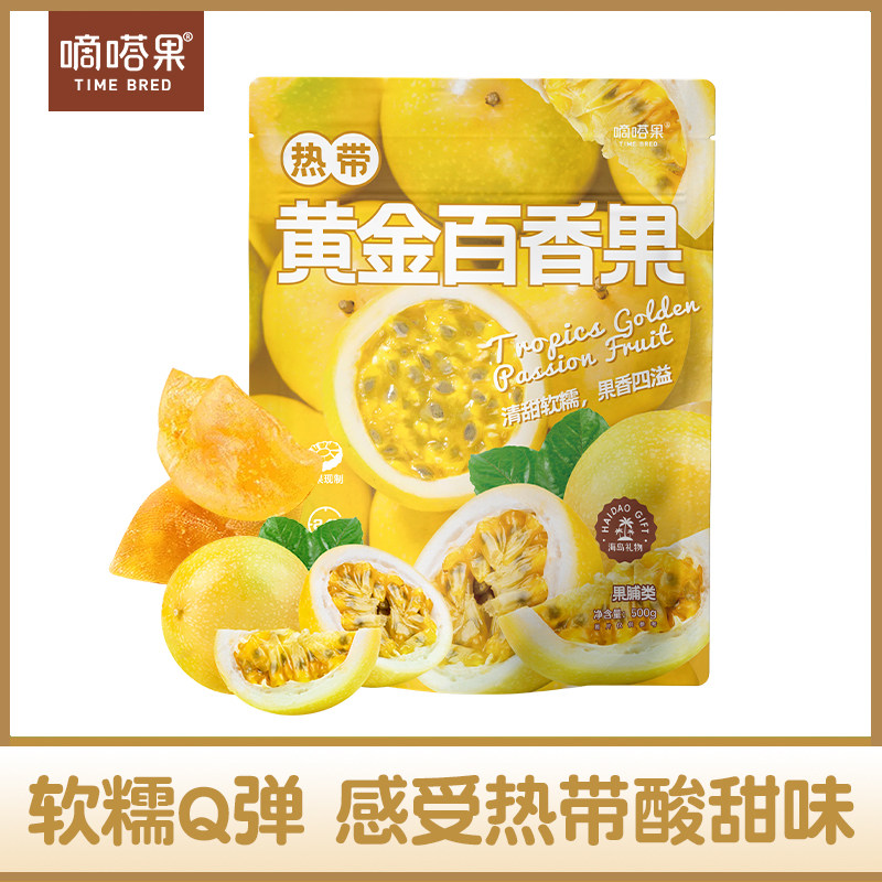 嘀嗒果热带黄金百香果水果干清甜果脯果干休闲零食大片即食500g