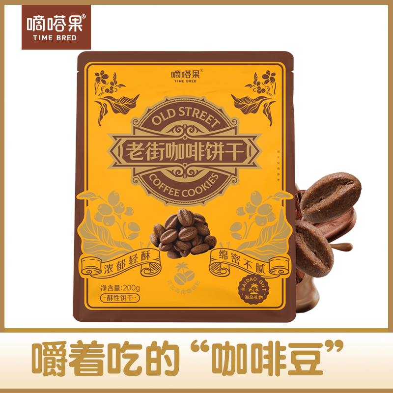 嘀嗒果咖啡饼干海南特色