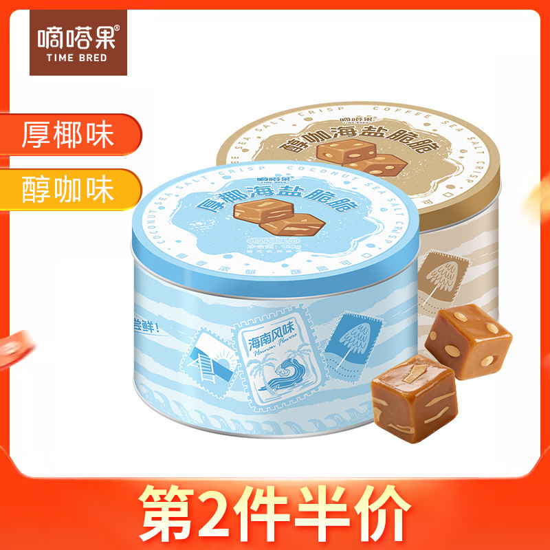 嘀嗒果厚椰海盐脆脆糖椰子硬糖喜焦糖/太妃糖