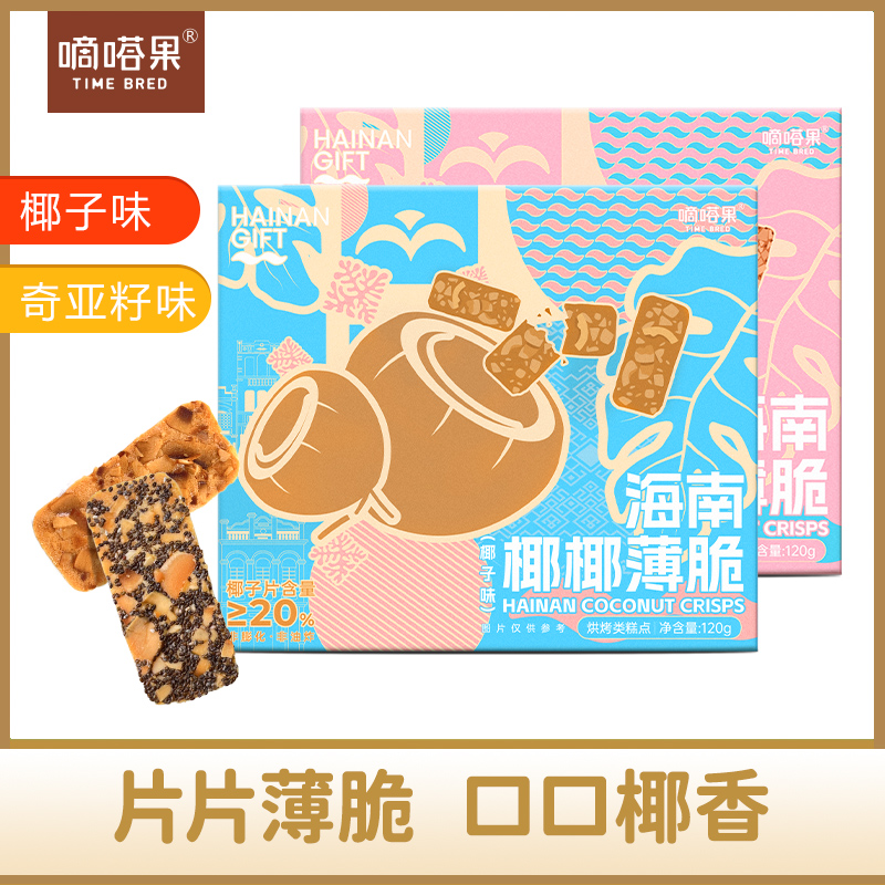 嘀嗒果椰椰薄饼椰子片饼干椰子烤饼小吃零食品即食酥脆饼盒装120g