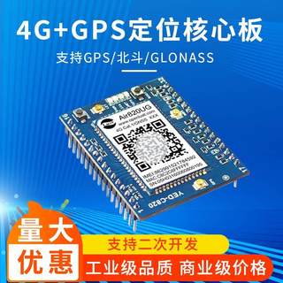 air820 4g模块DTU串口透传GPS+北斗双定位秒定位精度高速度快GNSS