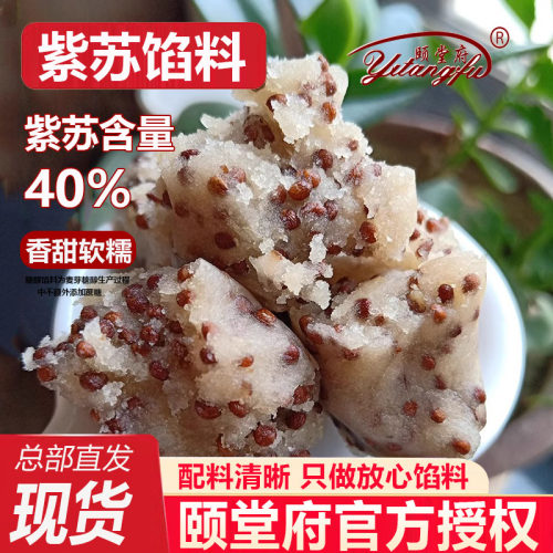 颐堂府紫苏馅子苏馅苏子椒盐馅凤梨水果面包点心馅料商用烘焙馅料