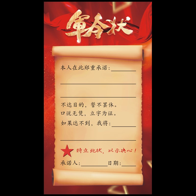 热销学校目标墙贴纸特大号全班学生军H令状初中高考加油励志文字