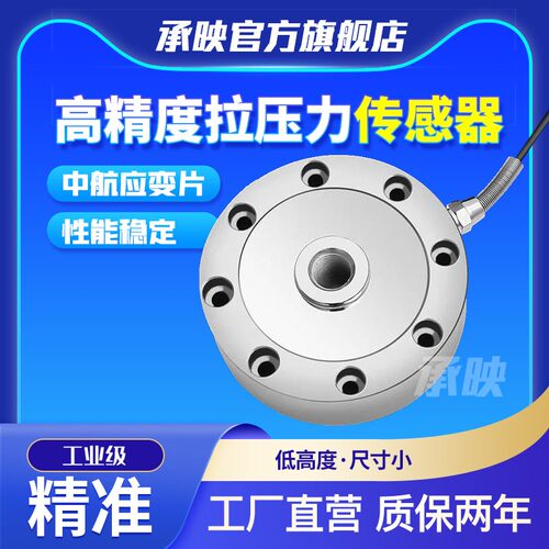 热销高精度称重传感器轮辐式压力重量重力测力拉力荷重HTZC-01-5T