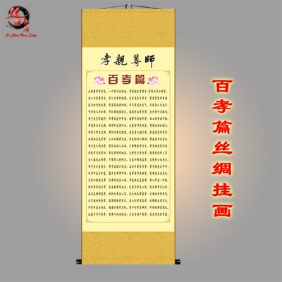 热销百孝篇挂图 传统文化挂v画孝丝绸画 孝亲尊师画客厅学校装饰