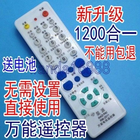 现货通用所有非网路电视机全部老遥控设备