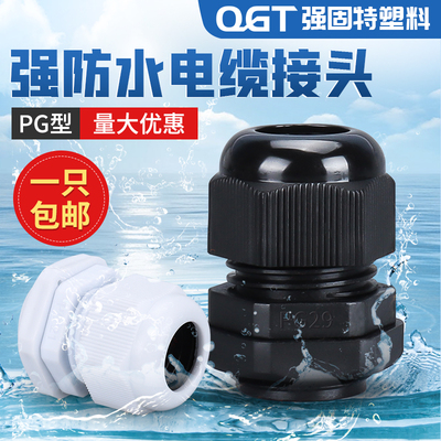热销尼龙电缆防水接头pg7pg9pg16pg11pg13.5塑料螺旋Y接头尼龙固