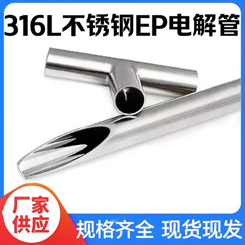 热销316L不锈钢k管无缝EP级电解管卡套管内外洁净管实验室仪表管
