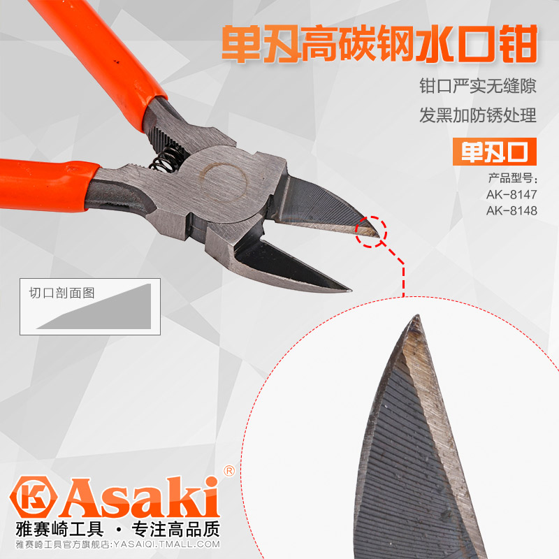 热销雅赛崎d水口钳CR-V铬钒钢5寸斜口尖嘴平咀塑料剪切钳6寸迷你