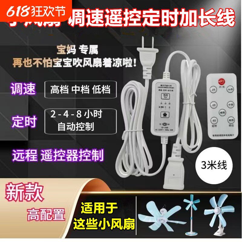 热销调速小吊扇加长线遥控速电风扇E调速器定时开关延长线传输接