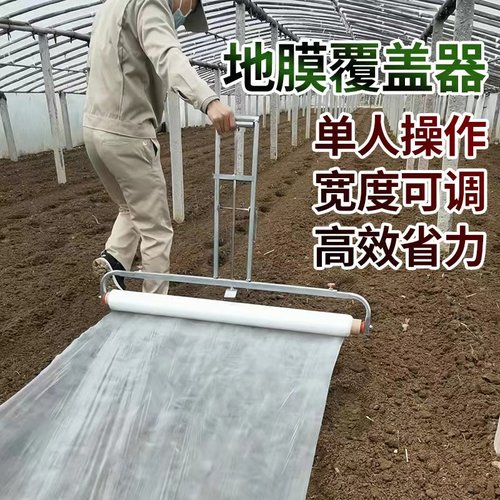 热销地膜机覆盖机盖m膜机人工s手拉盖薄膜机器农用铺地膜机铺膜神