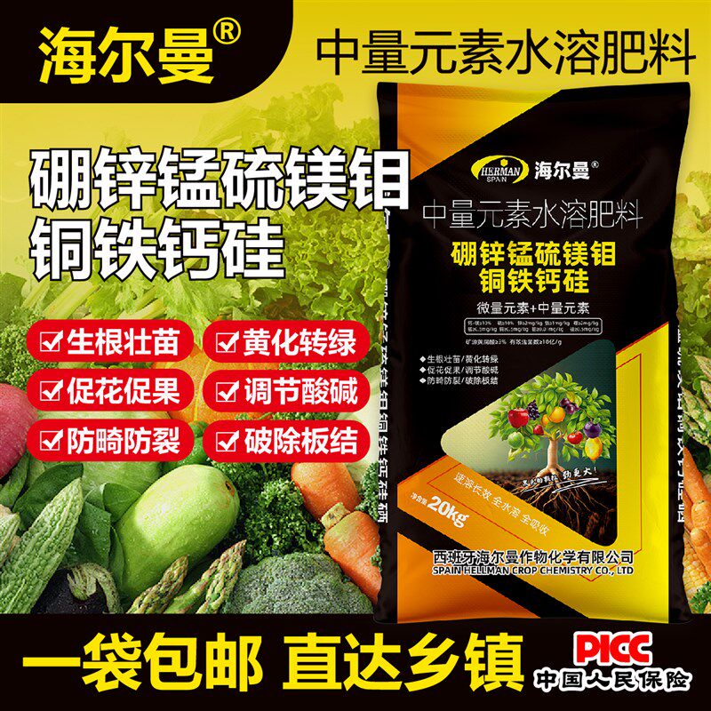 热销钙镁硼锌铁钾钼中量元素微量水溶肥料生根壮苗农用Z蔬菜果树