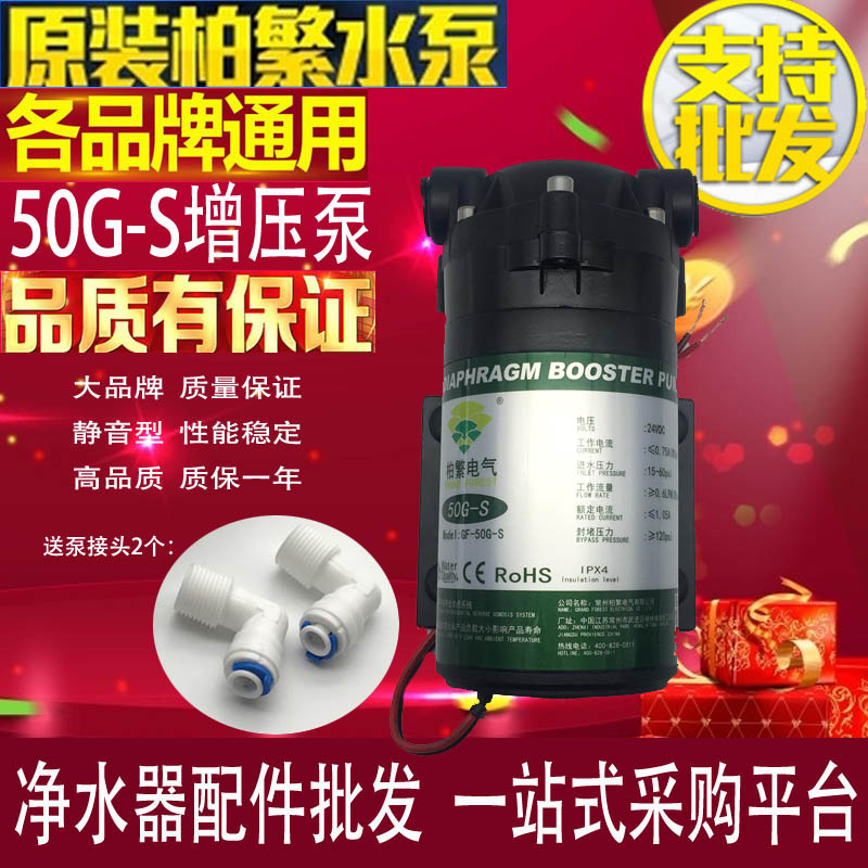热销柏繁增压泵自吸泵50G75G400G直饮机净水P器水泵家用零压泵纯