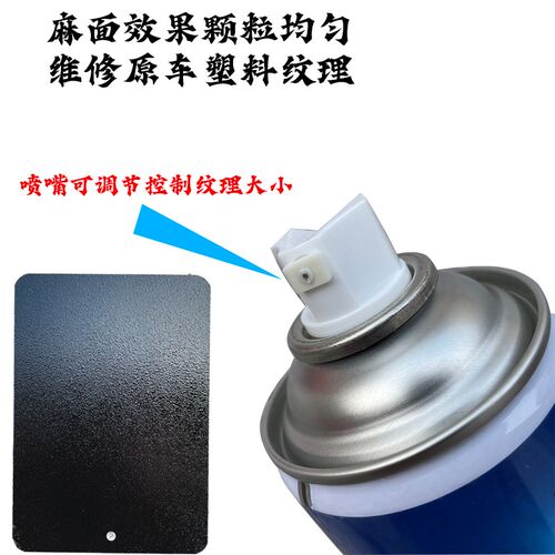 热销自喷撒点f黑保险杠维修裙边黑漆塑料颗粒漆麻面漆手喷双组份
