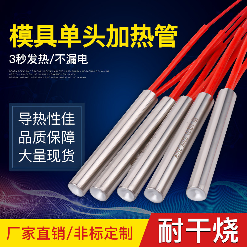 热销单头加热管22l0V模具干烧型发热管380V单端发热棒工业烤箱电