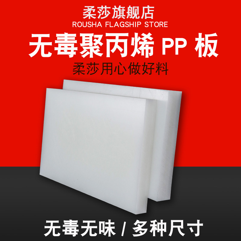 热销A级聚丙烯板 塑料板 纯uPP板无毒板材 全新料PP板 PP案板雕刻