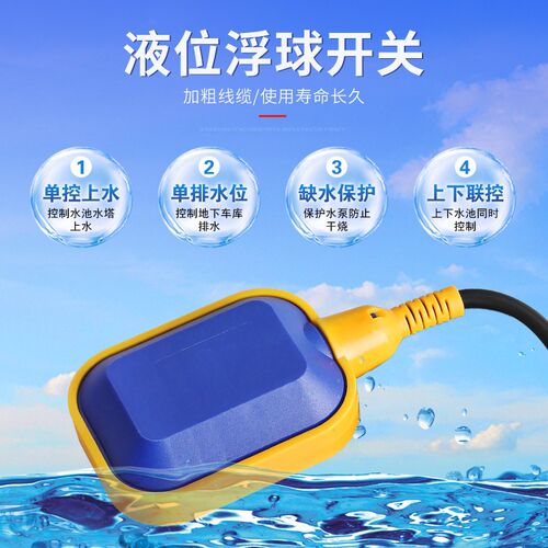 热销智能排水f浮球开关控制箱220V全自动上水塔水位液位水泵控制