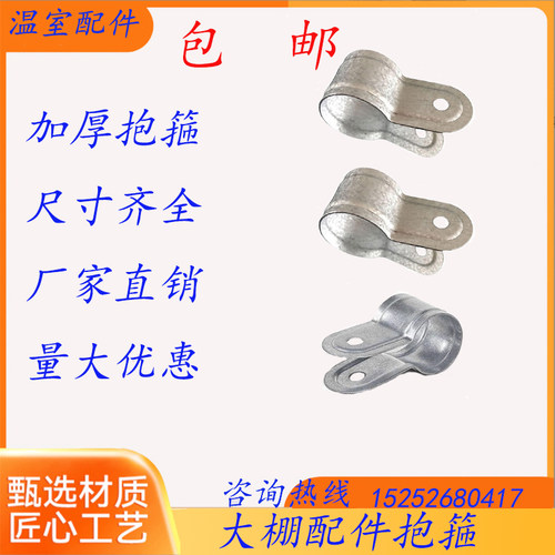 热销大棚配件 抱箍n镀锌夹箍 加厚抱箍 大棚卡槽棚头箍包头片包邮