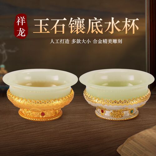 热销古法仿d玉供水碗鎏金鎏银八吉祥龙碗糌粑碗家用供奉摆件透明