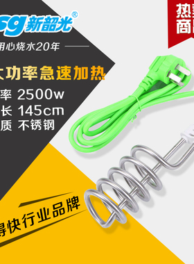 热销新韶光热f得快600W 2500W烧水棒电热管学生宿舍浴桶洗澡热的