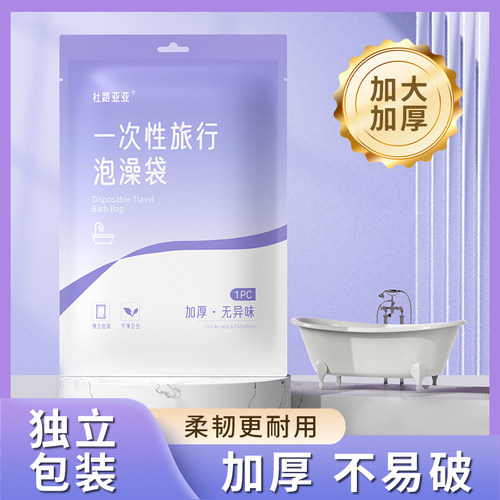 热销浴缸套一次性泡澡袋超大w加厚酒店旅行洗澡浴盆澡桶塑料膜隔