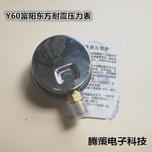 热销杭州富阳f东方YN60耐震压力表 抗震表/防震油压表/液压表/水