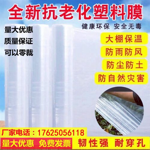 热销2米2.4米34567891012米宽塑料薄膜N加厚大棚膜透明白色塑料膜