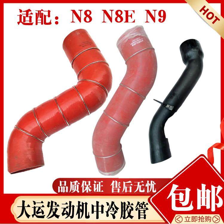 适配大运重卡配件 大运N8N9发动机中冷水箱散热器胶管发动机水管,汽车零部件/养护/美容/维保,其他,淘宝优惠券,粉丝福利购,淘宝优惠卷