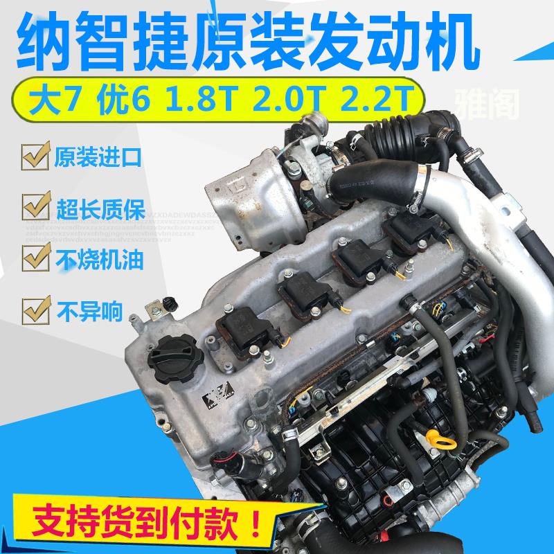 东风裕隆1.6纳智捷U6U5锐3纳5优6大7总成1.8T发动机2.0T总成2.2T