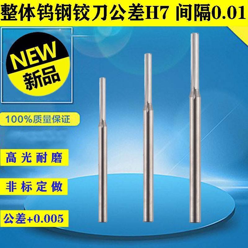 整体钨钢机用铰刀 合金铰刀H7精度1.26 1.27 1.28 1.29 1.3 1.31