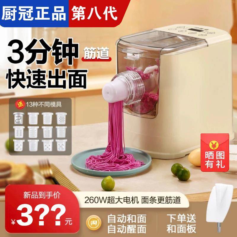 厨冠新款全自动面条机家用2024第八代多功能压面和面一体官方正品