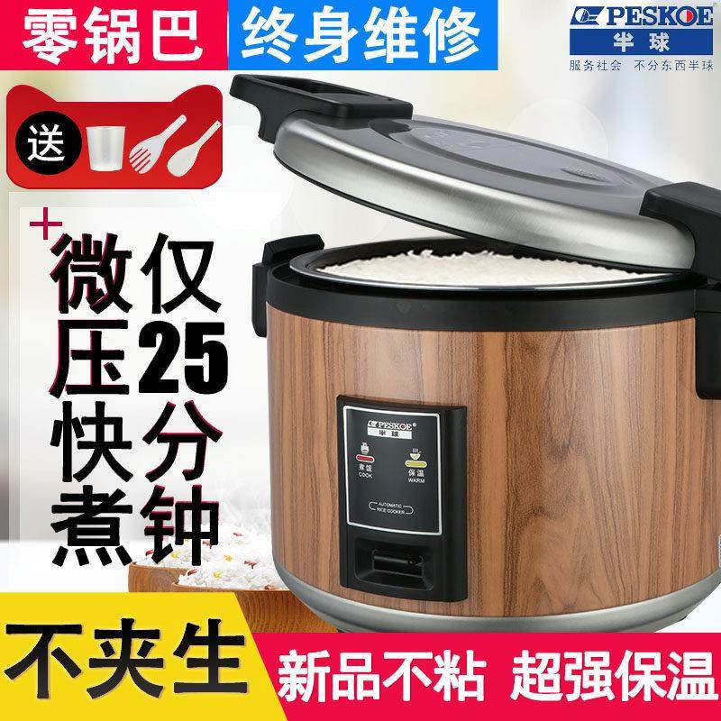 半球电饭锅商用大容量15-20-30-50人超大型大号食堂饭店用电饭煲,厨房电器,商用电饭煲,淘宝优惠券,粉丝福利购,淘宝优惠卷