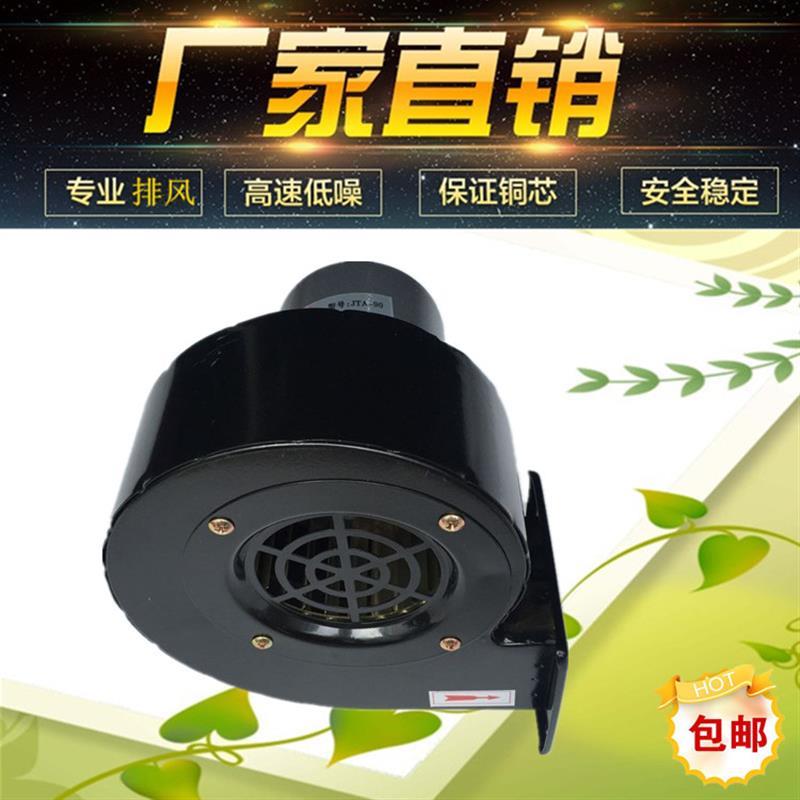 新款厂家直销JTA90 离心通风机 离心式鼓风机 风量大包邮