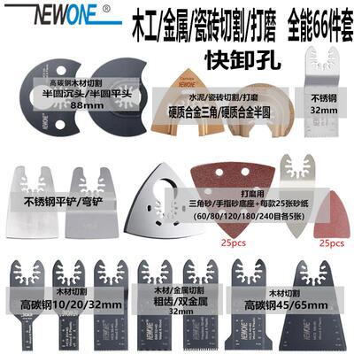 万用宝通用配件快卸装孔锯片66件全能套木工材金属开孔切割打磨铲