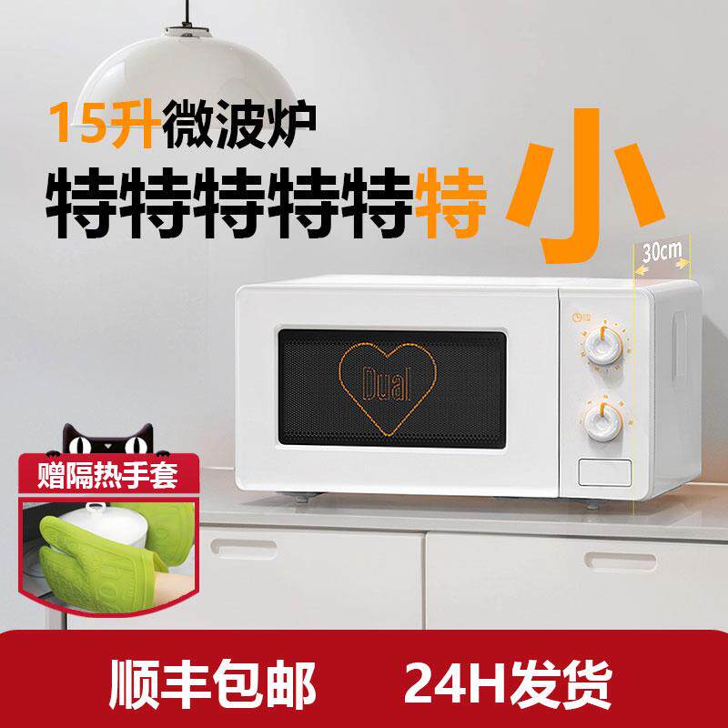 微波炉小型15升单人复古家用一微波炉