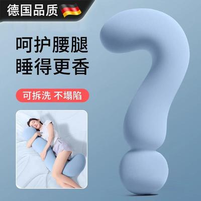德国夏季床上冰丝睡觉抱枕女生夹腿侧睡枕2025新款问号抱睡长条枕