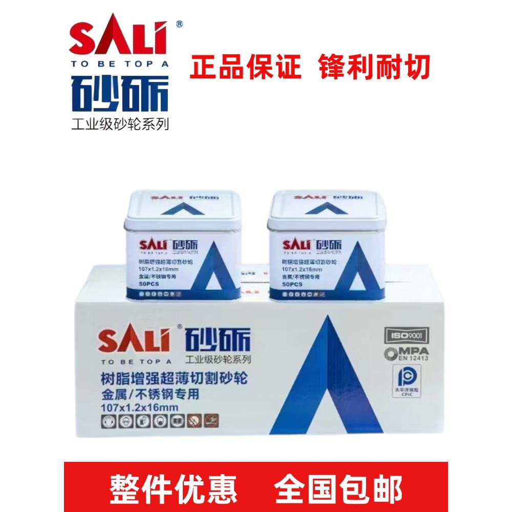 砂砺切割片不锈钢砂轮片手砂轮角磨机沙片100型电锯片超薄