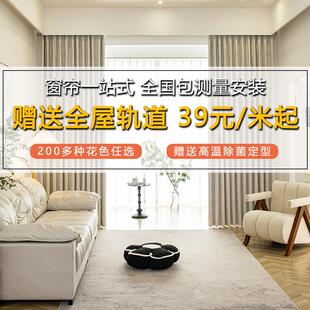 全屋窗帘定制2024新款现代简约轻奢遮光客厅卧室送轨道包上门安装