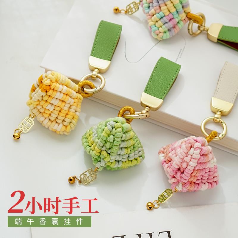 闲惠居家端午节香囊diy材料包手工编织礼物小粽子挂件艾草香包